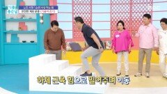 안전한 계단 운동 ＜기울여 걷기＞, MBC 251103 방송