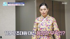 알고 보니 신병 아니라 대상포진?, MBC 251103 방송
