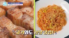 아삭아삭한 ＜무생채 콩나물무침＞, MBC 251112 방송
