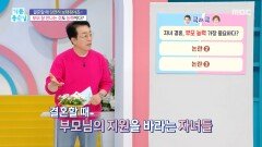 부모 잘 만나는 것도 능력이다?, MBC 251113 방송