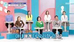 아픈 것도 서러운데 이혼까지?, MBC 251117 방송