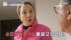 충격! 누나가 목격한 아내의 실체는?, MBC 251120 방송