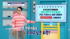 결혼 전문가 이구동성! 가입 거절하고 싶은 회원은?, MBC 251124 방송
