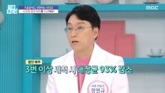 김장철 절임 배추를 조심하라!, MBC 251126 방송