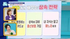 부자에게 배우는 상속 전략 3가지, MBC 251128 방송