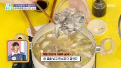 속이 뜨끈해지는 ＜배추 굴국＞, MBC 251202 방송
