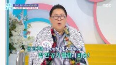 무심코 먹은 간식이 비만의 주범?, MBC 251205 방송