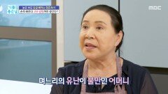 손주 봐주다 고부 갈등까지 생긴다?, MBC 251208 방송