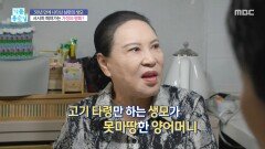 서서히 깨져가는 가정의 평화?, MBC 251216 방송