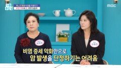 비염 악화와 암, 관련 있을까, MBC 251216 방송