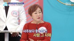 자식 결혼에 사주는 중요한가?, MBC 251217 방송