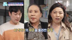 아들 이혼시키고 본인은 재혼?, MBC 251217 방송
