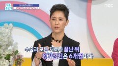 암 완치한 비결은?, MBC 251219 방송