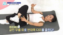 근육 찾기 여행! 숨은 근육 찾는 스트레칭, MBC 251219 방송