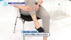 앉아서 하는 다리 스트레칭, MBC 251229 방송