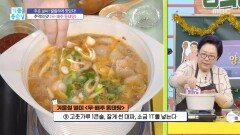추억의 맛 ＜무·배추 동태탕＞, MBC 251231 방송