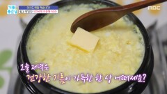 쉽고 맛있다! ＜한국형 지중해 식단＞, MBC 251231 방송