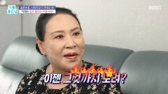 이제는 집도 달라는 아들 부부, MBC 260102 방송