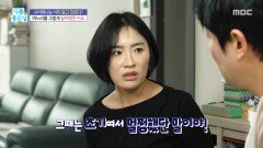 세입자 쫓아내려는 아들 부부, 서서히 밝혀지는 진실, MBC 260102 방송