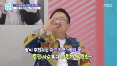 가장 강력한 안토시아닌 C3G, MBC 260102 방송