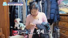 노후 생활비 탕진한 남편의 속사정, MBC 260105 방송