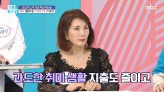 취미 생활비용 수입의 5%만 써라!, MBC 260105 방송