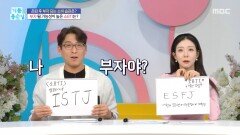 나의 소비성향 ＜소BTI＞을 확인해라, MBC 260105 방송