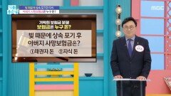 아버지 사망보험금은 누구 돈?, MBC 260109 방송
