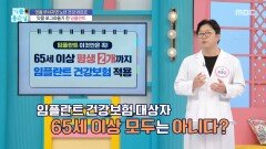 잇몸 무너지면 노년 건강 와르르, MBC 260109 방송