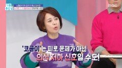 두통과 뇌동맥류 통증 어떻게 다를까?, MBC 260123 방송