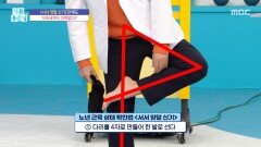 서서 양말 신기만 해도 100세까지 끄떡없다?, MBC 260130 방송