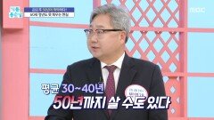 [기분 좋은 날] 60세 정년도 못 채우는 현실, MBC 260213 방송