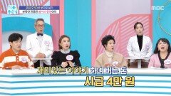[기분 좋은 날] 부족한 만큼만 벌어서 충당하자, MBC 260213 방송