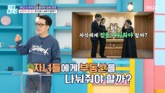 [기분 좋은 날] 부모님 집으로 전세대출 안 된다!, MBC 260219 방송