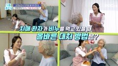 [기분 좋은 날] 치매 환자가 비누 먹을 때 대처는?, MBC 260219 방송