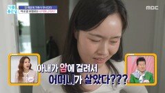[기분 좋은 날] 아내 암 보험료는 시어머니 차지?, MBC 260220 방송