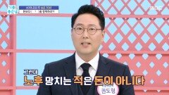 [기분 좋은 날] 은퇴 후 노후를 망치는 진짜 주범은?, MBC 260222 방송