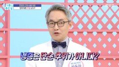 [기분 좋은 날] 만병의 근원이 되는 손발 냉증, 암까지 유발한다?, MBC 260222 방송