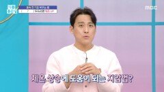 [기분 좋은 날] 몸속 찬 기운을 비우고 기를 솟게 하는 지압법, MBC 260222 방송
