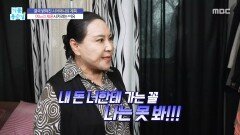 [기분 좋은 날] 시어머니가 며느리 재혼 시키려는 이유, MBC 260303 방송