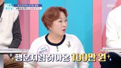 [기분 좋은 날] 남몰래 숨겨둔 비상금을 찾아라, MBC 260310 방송