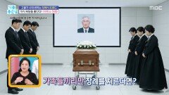 [기분 좋은 날] 자식 부담을 줄인다! ＜무빈소 장례＞, MBC 260310 방송