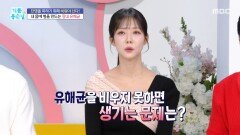 [기분 좋은 날] 내 몸에 병을 만드는 장내 유해균, MBC 260310 방송