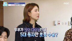 [기분 좋은 날] 수술 앞두고 고부 싸움 벌어진 이유는?, MBC 260313 방송