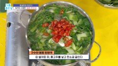 [기분 좋은 날] 속까지 시원한 ＜봄동 된장국＞, MBC 260316 방송