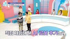 [기분 좋은 날] 걷기 힘들면 ＜운동 로봇＞ 입어라!, MBC 260326 방송