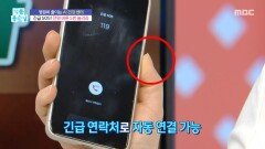 [기분 좋은 날] 긴급 SOS! 전원 버튼 5번 눌러라, MBC 260326 방송