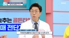 [기분 좋은 날] 따라 하면 알츠하이머 예방! 잠든 두뇌 깨우는 뇌로빅 운동, MBC 260329 방송