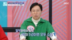 [기분 좋은 날] 눈 녹듯 사라지는 노후 생활비, MBC 260330 방송