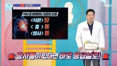 [기분 좋은 날] 심정지 환자가 식당에 많은 이유?, MBC 260331 방송